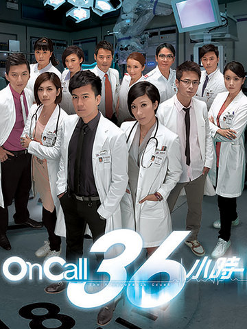 on call 36小时