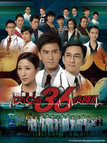 on call 36小时ii