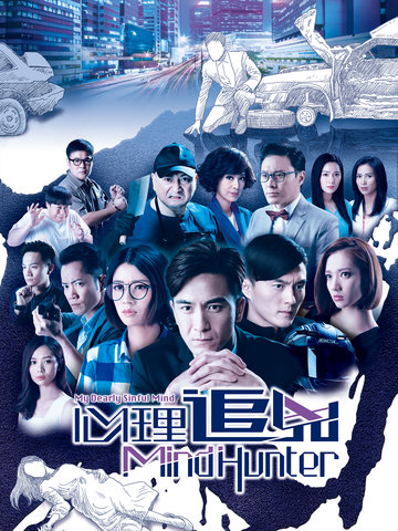 心理追凶mind hunter