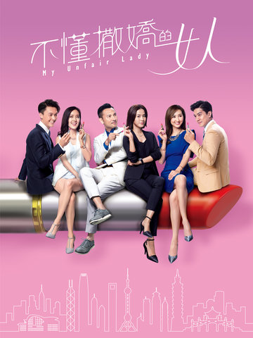 不懂撒娇的女人