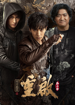 重启之极海听雷