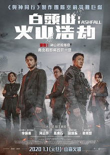 白头山:火山浩劫