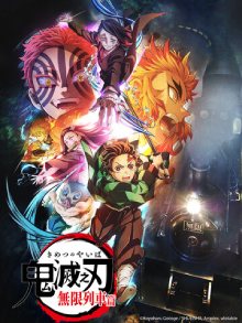 鬼灭之刃 无限列车篇