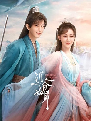 沉香如屑