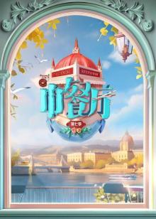 中餐厅 第七季
