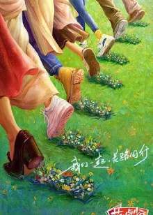 花儿与少年 第五季