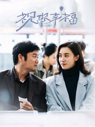 祝你幸福