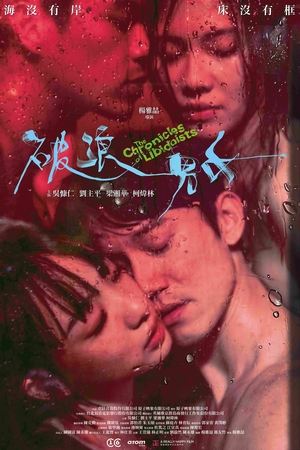 破浪男女