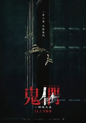 鬼们之蝴蝶大厦