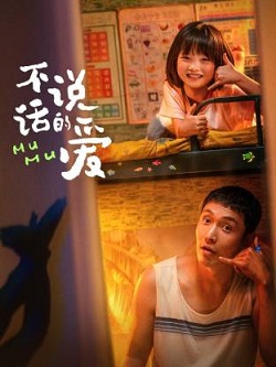 不说话的爱