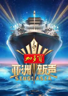 亚洲新声