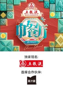 中餐厅第9季